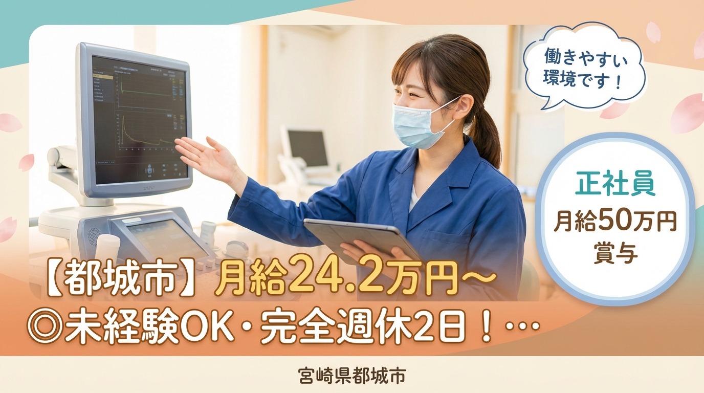 【都城市】月給24.2万円～◎未経験OK・完全週休2日！院長候補募集＜都城骨盤整骨院／鍼灸院＞