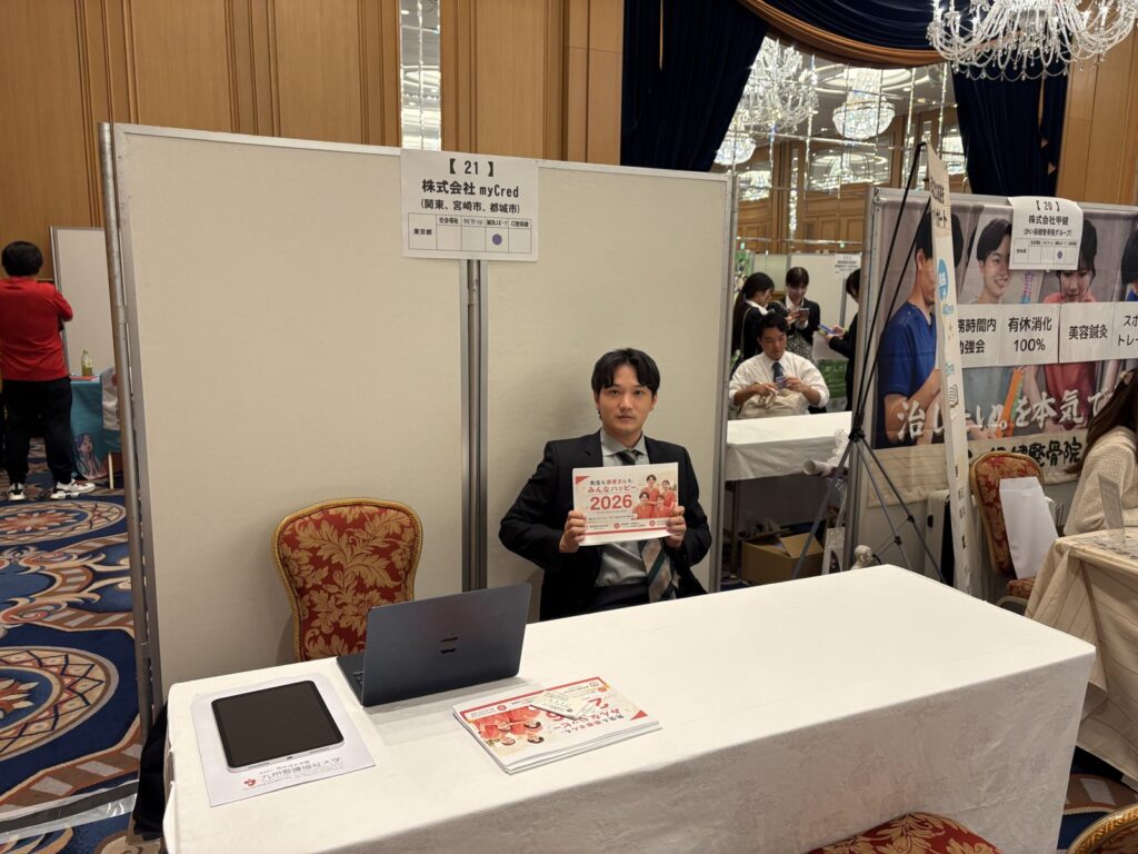 九州看護福祉大学の就職説明会に参加しました