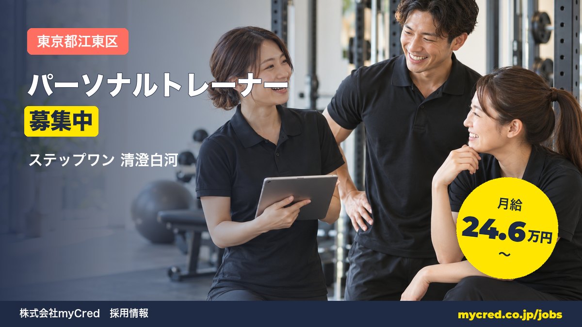 【清澄白河駅】パーソナルトレーナー募集！月給24.6〜56万円◎未経験OK・完全週休2日＜ステップワン 清澄白河＞